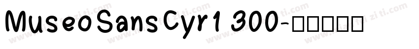 MuseoSansCyr1 300字体转换